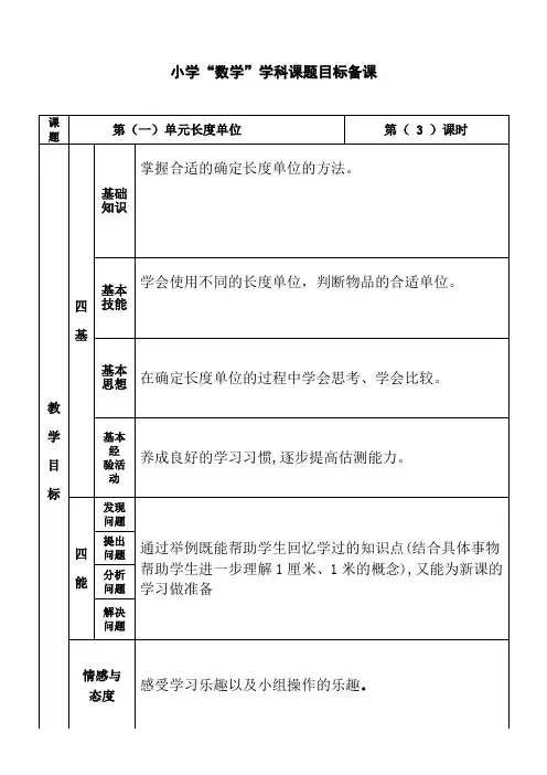 数学二年级上册《正确使用长度单位》简案
