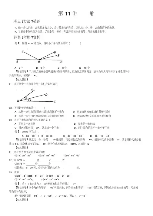 七年级数学培优讲义word版(全年级章节培优-绝对经典)