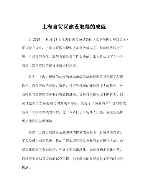 上海自贸区建设取得的成就