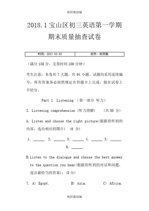 宝山初三英语一模卷及答案之欧阳数创编