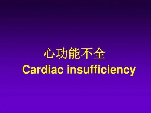 第十四章心功能不全PPT课件