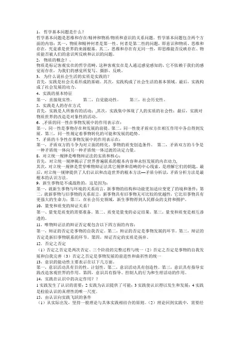 哲学基本问题是什么