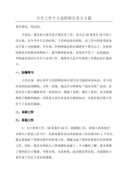 计生工作个人述职报告范文3篇