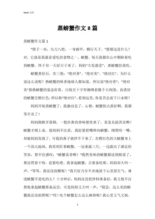 蒸螃蟹作文8篇