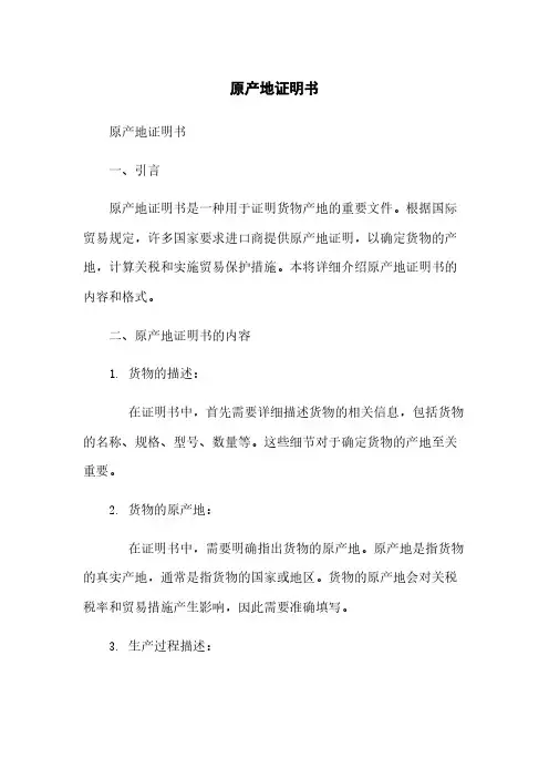 原产地证明书