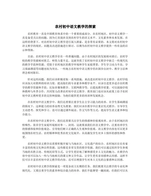 农村初中语文教学的探索