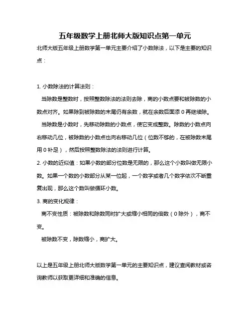 五年级数学上册北师大版知识点第一单元