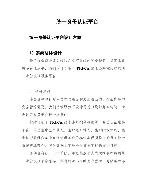 统一身份认证平台