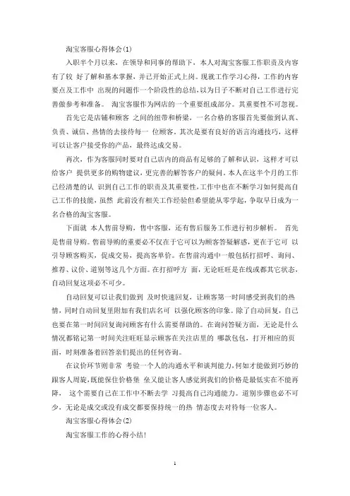 最新淘宝客服心得体会范文5篇