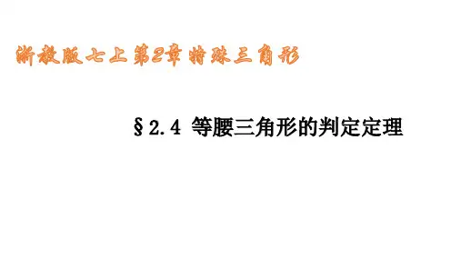 等腰三角形的判定定理