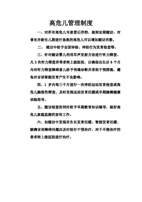 高危儿管理制度