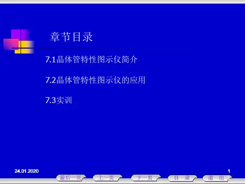 电子测量技术教案《7》