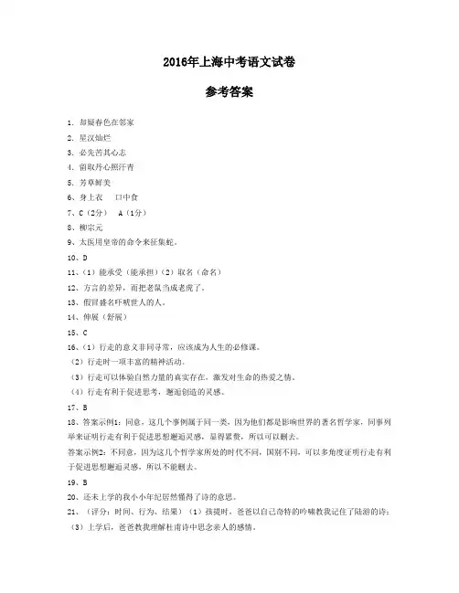 中考语文试题上海卷2016(答案)