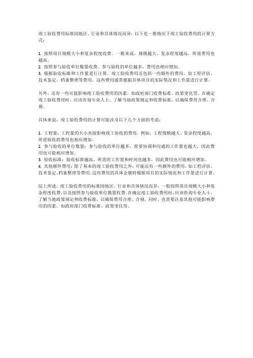 竣工验收费用标准