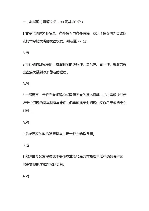 2024最新国开电大政治学原理形考三