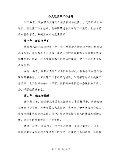个人近三年工作总结(3篇)