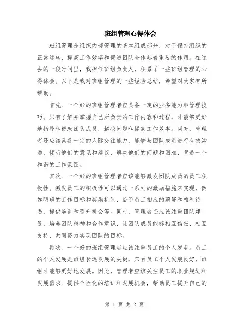 班组管理心得体会
