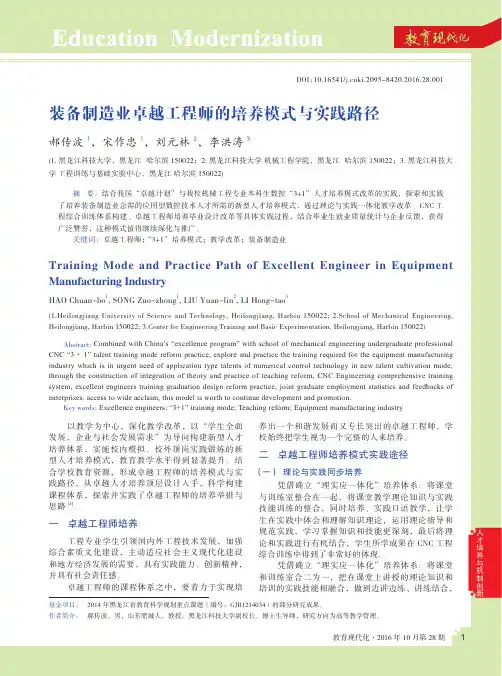 装备制造业卓越工程师的培养模式与实践路径