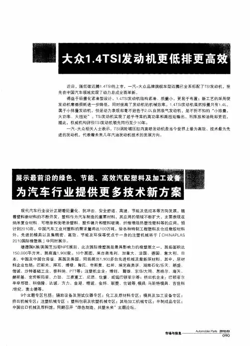 大众1.4TSI发动机更低排更高效