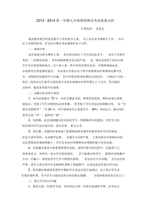 初中物理期末考试质量分析