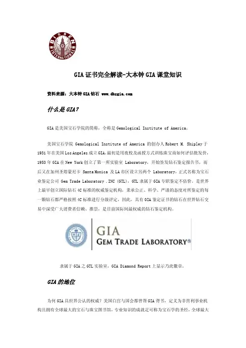 GIA证书详解