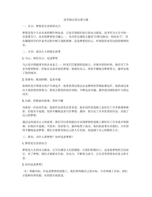 高考励志班会课主题