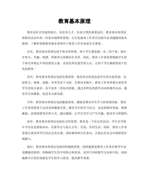 教育基本原理