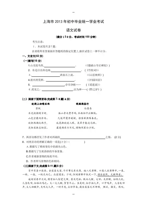 上海中考语文试题及参考答案