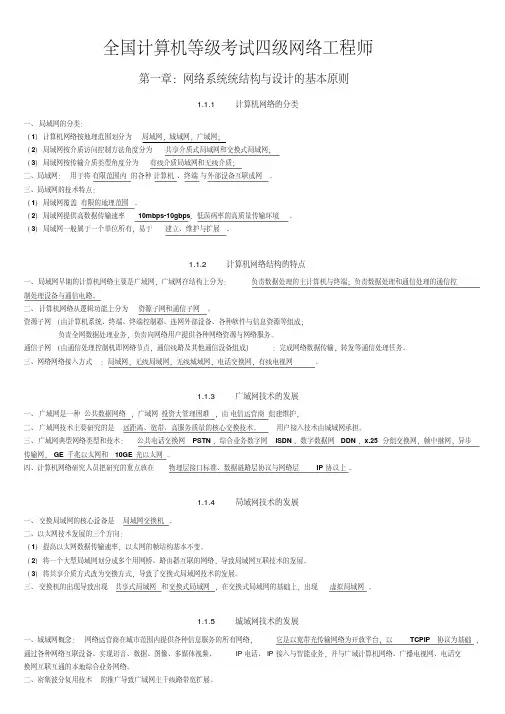 全国计算机等级考试四级网络工程师必背知识点
