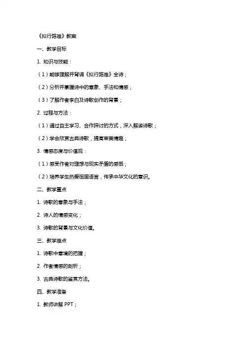 《拟行路难》教案