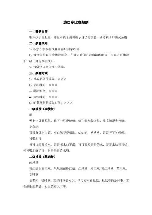绕口令比赛规则