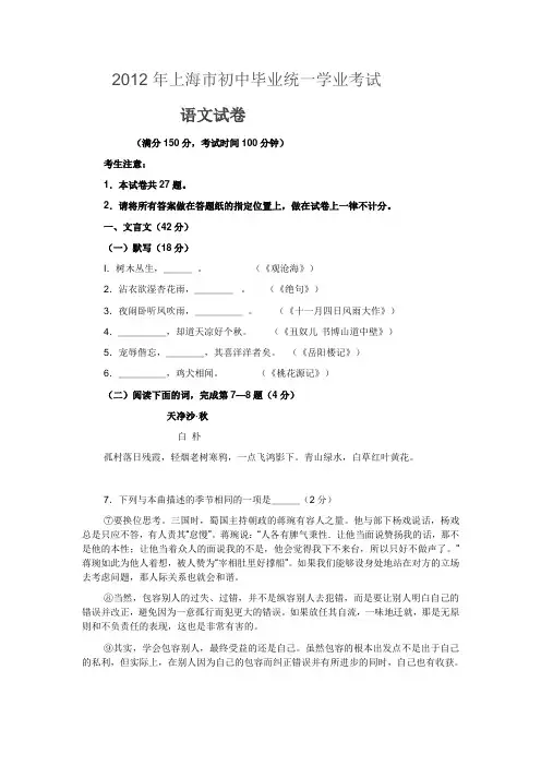 上海市2012年初中毕业统一学业考试-语文.