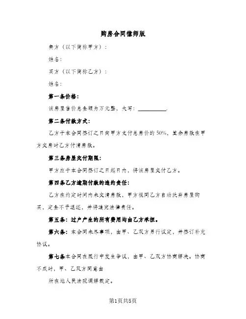 购房合同律师版（二篇）