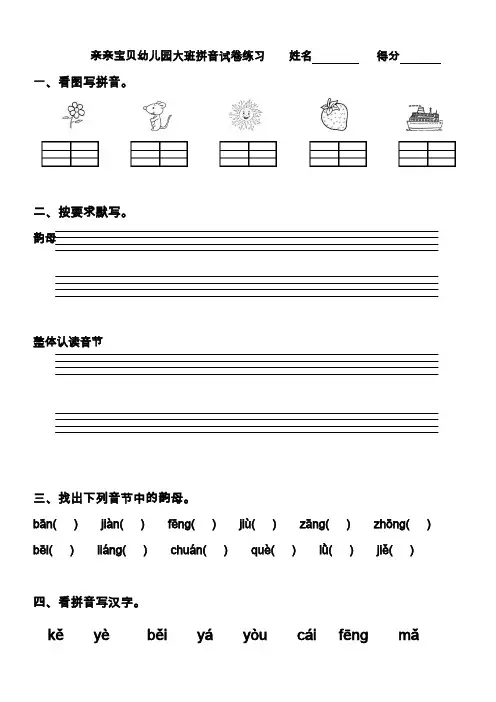 幼儿园大班拼音试卷