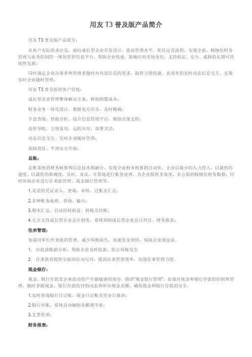 用友T3普及版产品简介