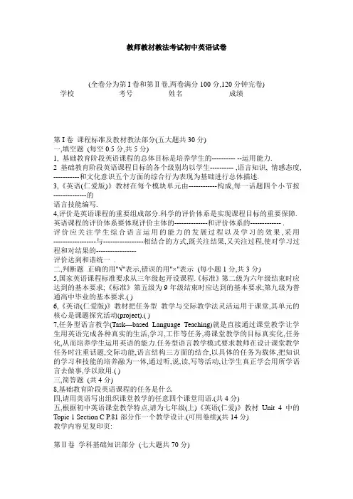 初中英语教材教法试题及答案