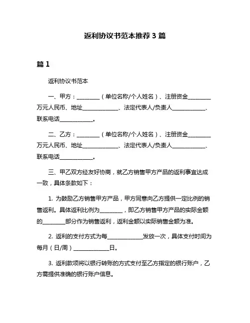 返利协议书范本推荐3篇