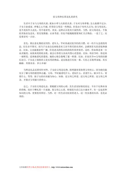 给父母和长辈送礼的讲究