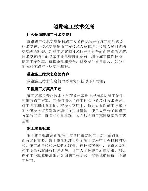 道路施工技术交底