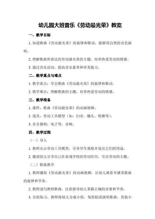 幼儿园大班音乐《劳动最光荣》教案