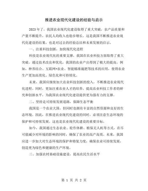 推进农业现代化建设的经验与启示