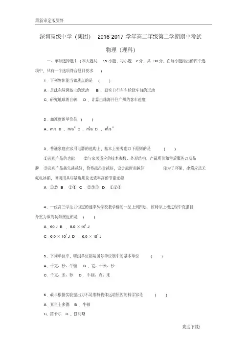 【名师推荐资料】广东省深圳市高级中学2020-2021学年高二物理下学期期中试题理(无答案)