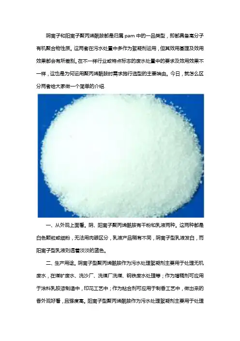 如何区分阴离子聚丙烯酰胺和阳离子聚丙烯酰胺