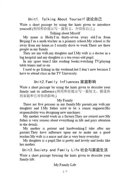 电大开放英语_第——作文