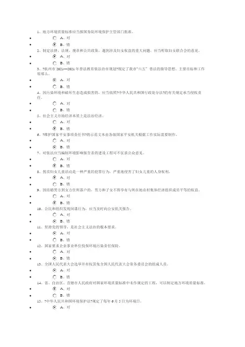 年公务员网上学法用法考试答案(88分)