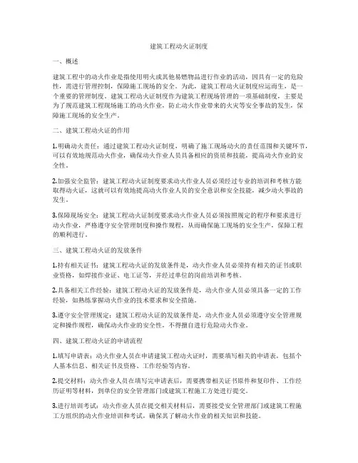 建筑工程动火证制度