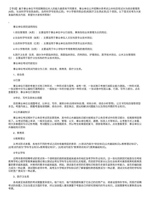 历年事业单位ABCDE类适用岗位及考试真题科目和内容