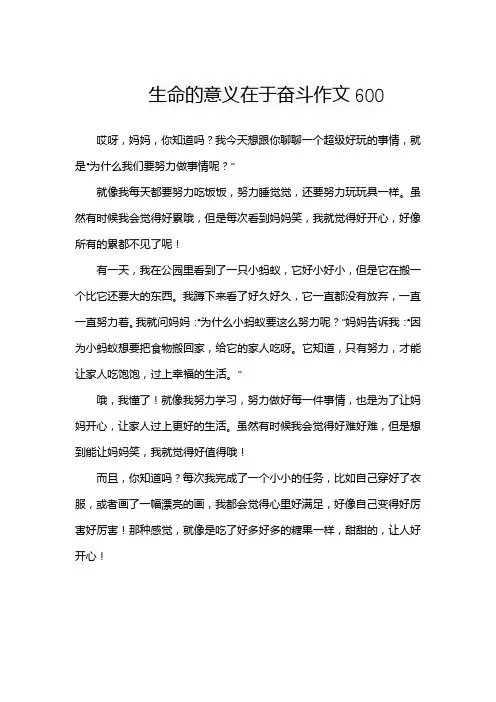生命的意义在于奋斗作文600