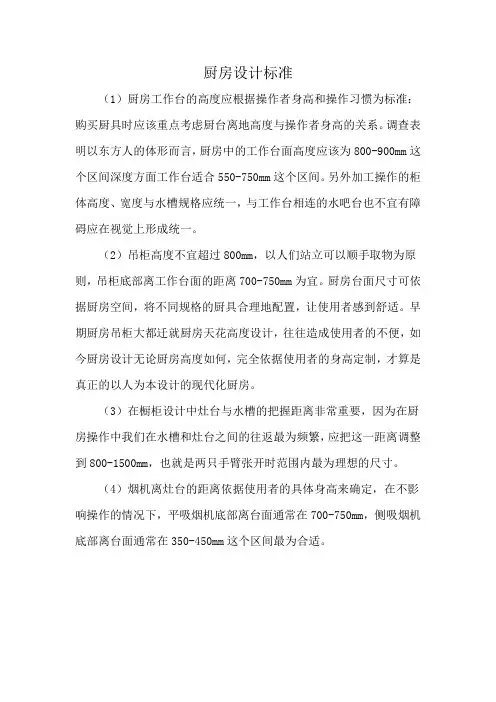 厨房设计标准