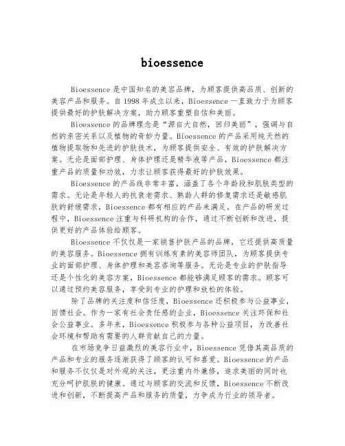bioessence